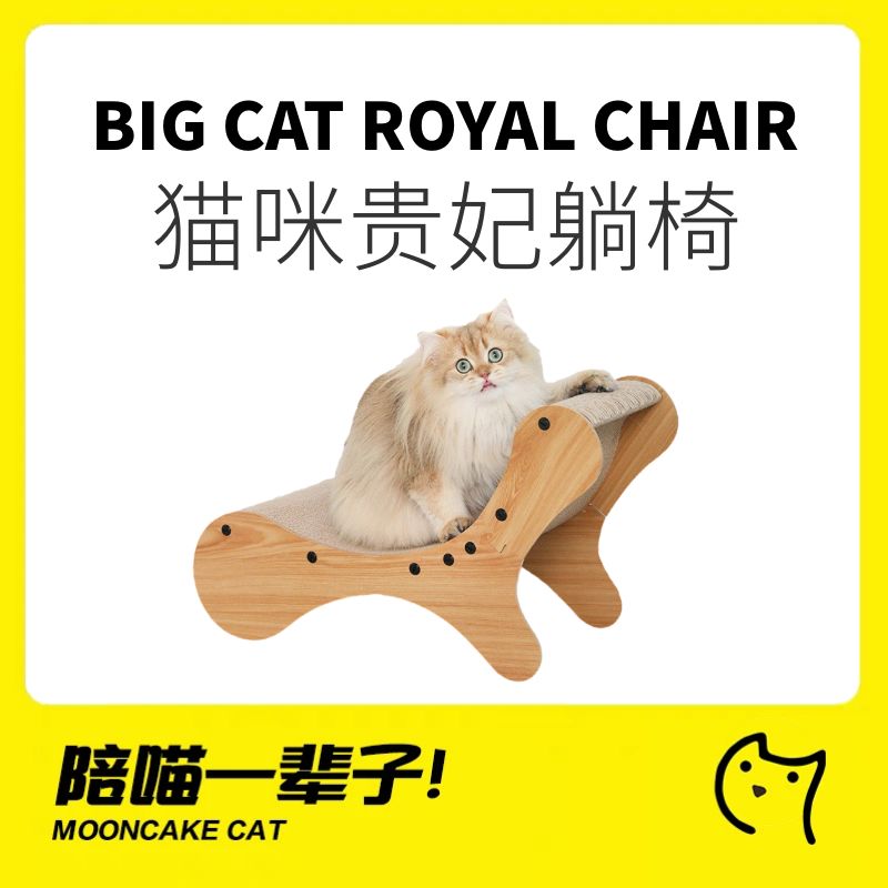 月饼喵贵妃椅耐磨不掉屑猫抓板
