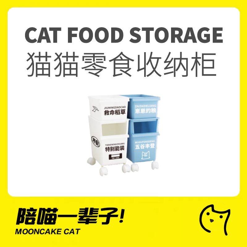 月饼喵│DIY宠物猫咪零食罐头收纳盒猫粮收纳箱大容量玩具用品柜,宠物/宠物食品及用品,宠物储粮桶,淘宝优惠券,粉丝福利购,淘宝优惠卷