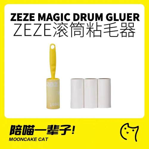 zeze黄色除毛刷宠物粘毛器