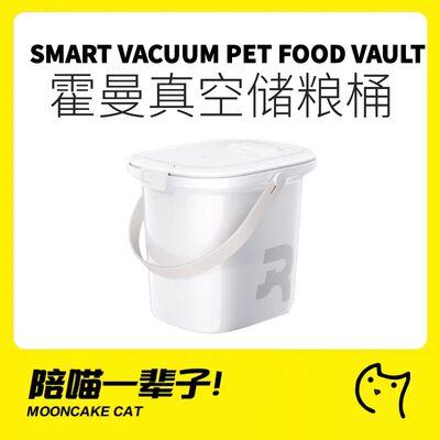 霍曼宠物智能真空储粮桶防潮防虫