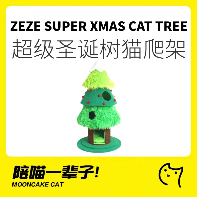 ZEZE大型圣诞树猫爬架多猫家庭