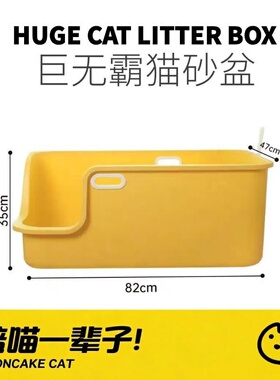 月饼喵│超大号加长猫砂盆巨型巨大防外溅82cm巨无霸缅因布偶厕所