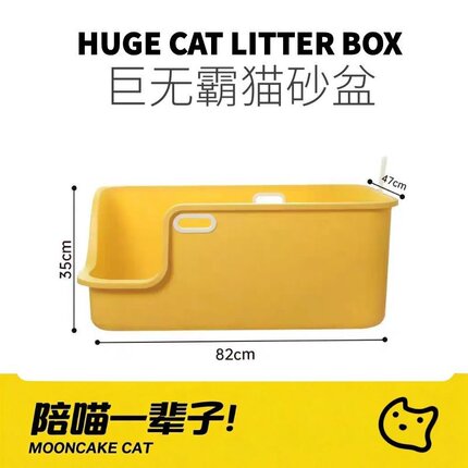 月饼喵│超大号加长猫砂盆巨型巨大防外溅82cm巨无霸缅因布偶厕所