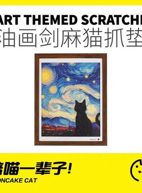 可贴墙油画艺术剑麻猫抓板立体
