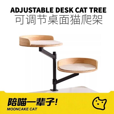 水木生实木桌面猫爬架可调节