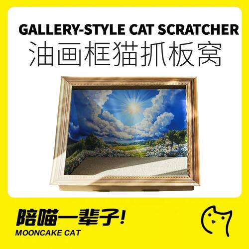 喵仙儿油画框猫抓板耐磨板窝一体