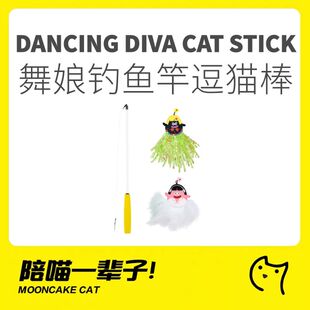 月饼喵│舞娘钓鱼竿逗猫棒长杆伸缩带羽毛铃铛解闷玩具送替换头