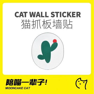 月饼喵耐用可贴墙猫抓板保护家具