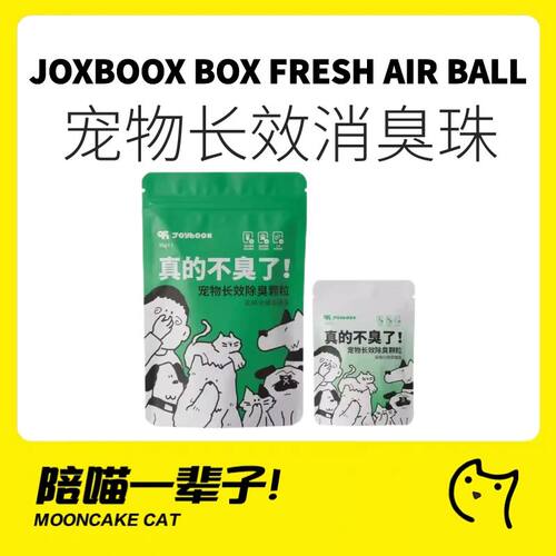 Furpipi毛皮皮宠物除臭珠