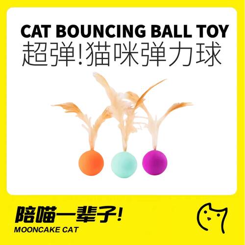 元気喵原创自嗨解闷玩具猫弹弹球