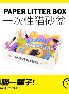 月饼喵│一次性猫砂盆留守出差寄养旅行过年过节加厚可折叠猫厕所