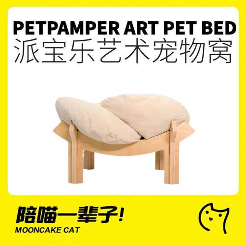 派宝乐海洋板桦木亚克力宠物窝