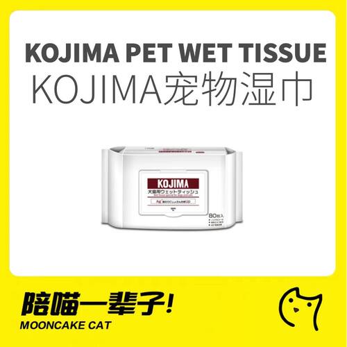 日本kojima银离子除菌宠物湿巾