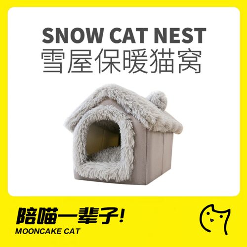 保暖猫窝月饼喵猫防寒