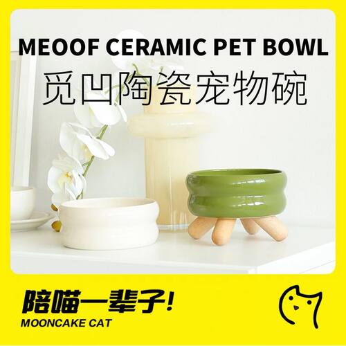 meoof觅凹GULU系列陶瓷猫碗