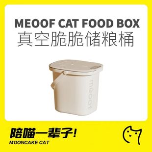 月饼喵│meoof智能猫粮狗粮桶猫咪真空储粮桶密封防潮宠物粮储藏