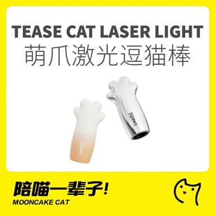 月饼喵│Pipaws皮小黏猫咪礼物激光逗猫神器宠物用品猫爪斗猫咪棒