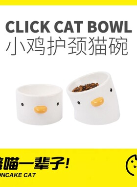 月饼喵│PURROOM小鸡猫碗斜口加高防黑下巴食盆保护颈陶瓷猫粮碗