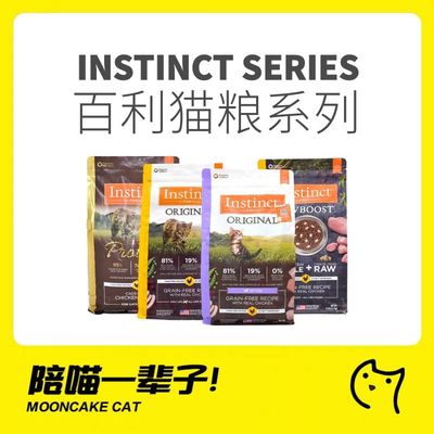 instinct百利生鲜鸡无谷鸡猫粮