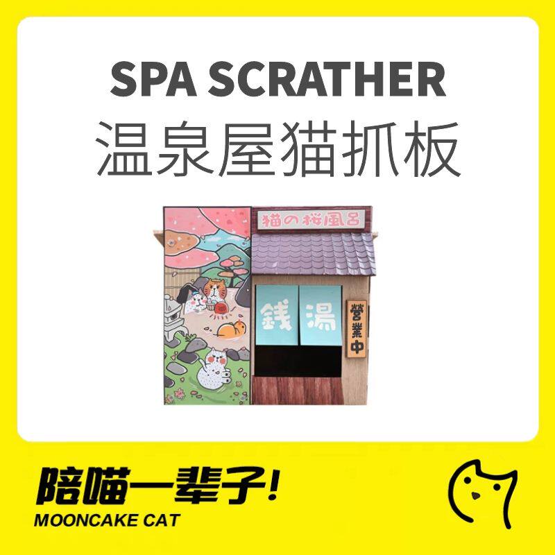 月饼喵│温泉屋猫房子猫抓板猫爬板冬款猫窝猫别墅躲避屋纸箱