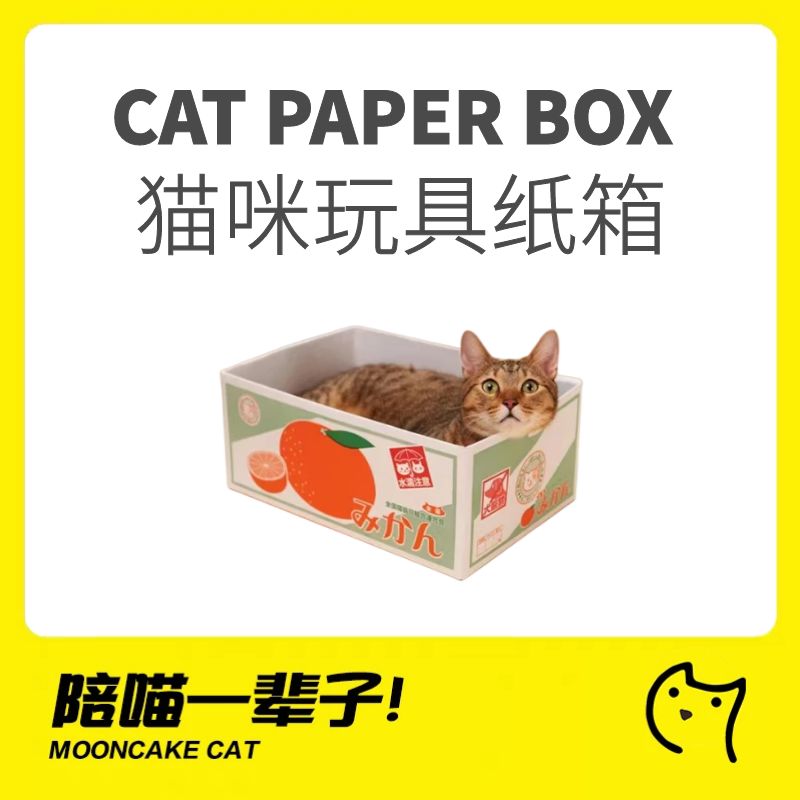 月饼喵│日系猫抓板猫爬板磨爪加厚幼猫猫安全屋躲避屋猫窝纸箱