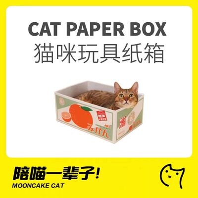 瓦楞纸纸箱猫抓板月饼喵不掉屑