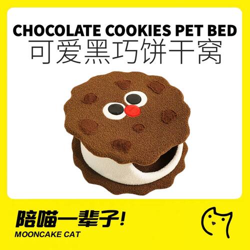 巧克力饼干四季通用猫咪睡窝