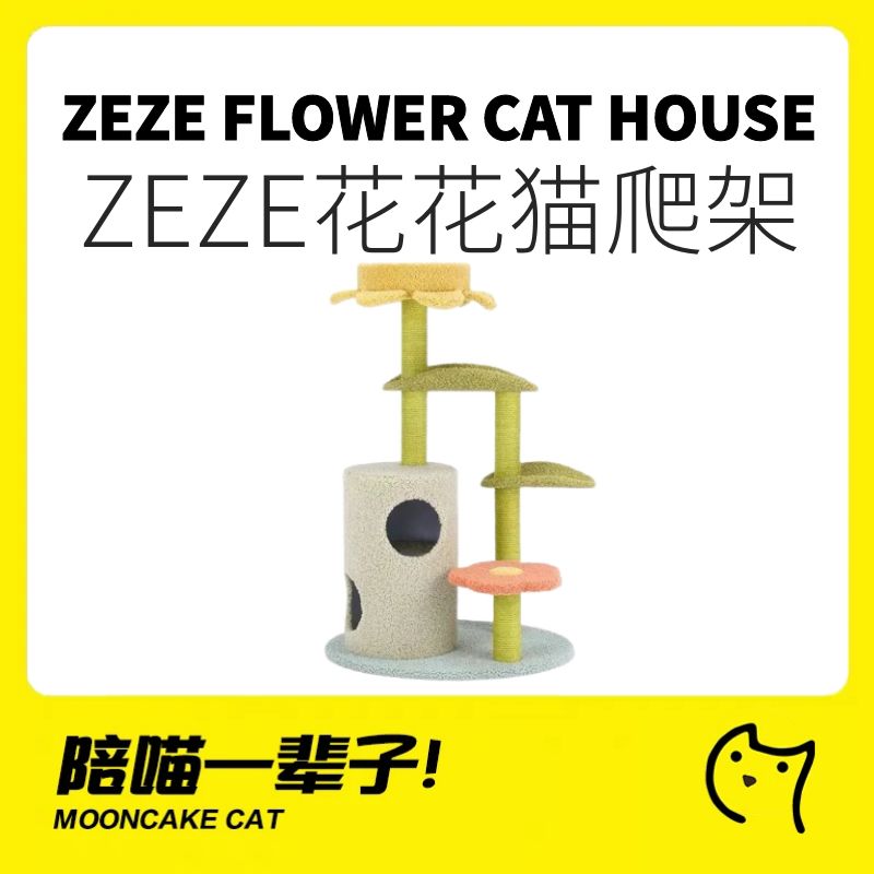 zeze荷叶艾朵拉猫爬架猫窝通天柱