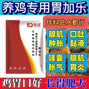 胃加乐禽用嗉囊肿胀不消化吐口水料便细长条鱼肠便用胃得乐鸡用