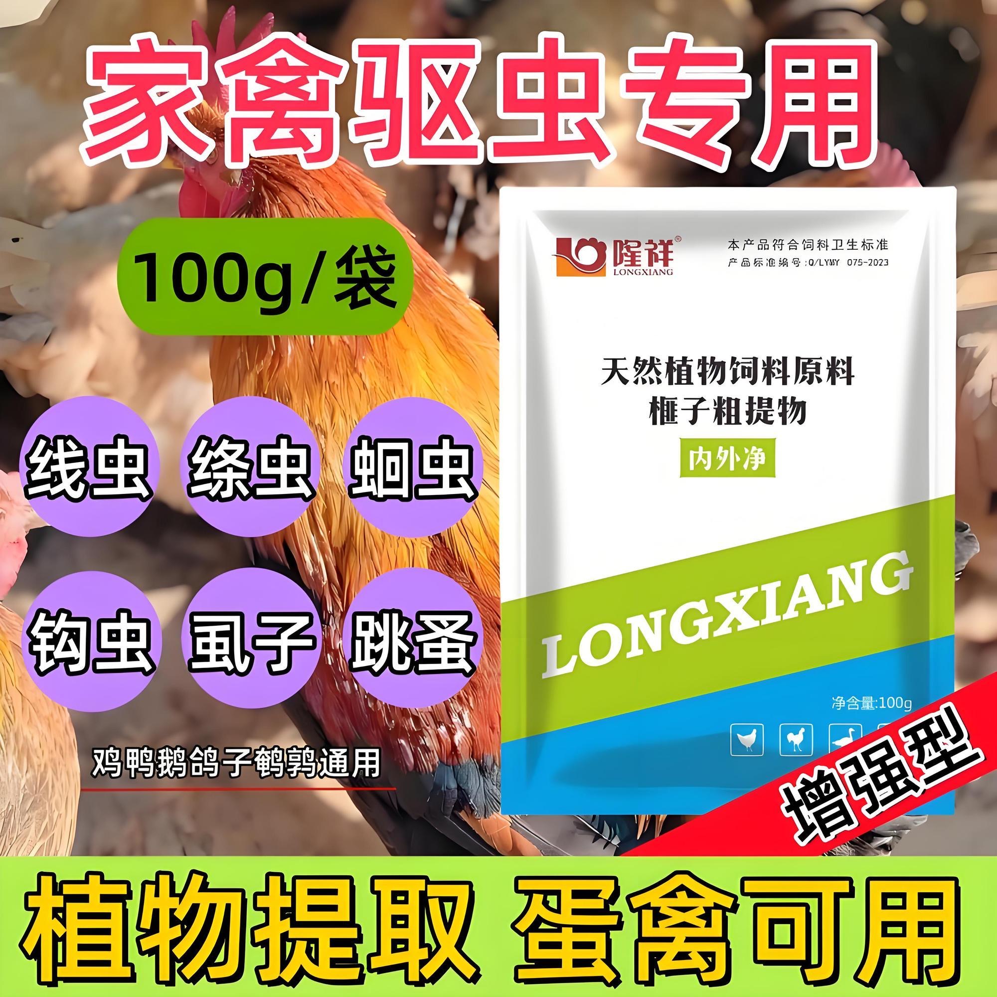 鸡驱虫药养鸡专用驱虫药线虫蛔虫绦虫内外净鸡鸭鹅体内外驱虫药