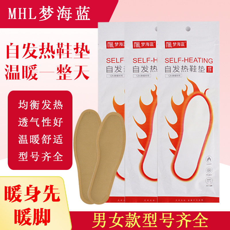 灸阳梦海蓝自发热鞋垫时久男女通用可行走暖足贴温暖舒适均衡包邮,居家日用,发热鞋垫,淘宝优惠券,粉丝福利购,淘宝优惠卷