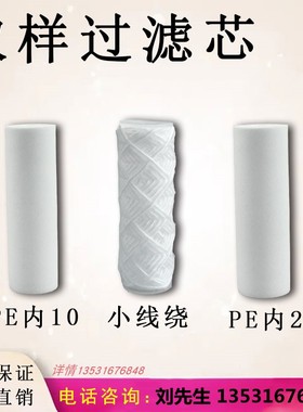 电厂低压取样器滤芯GN03D/1 TZ216/1低压水样线绕棉芯棉线滤芯