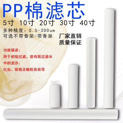 聚丙烯熔喷滤芯10/20/30/40寸PP棉保安通用精密过滤器净水 1微米