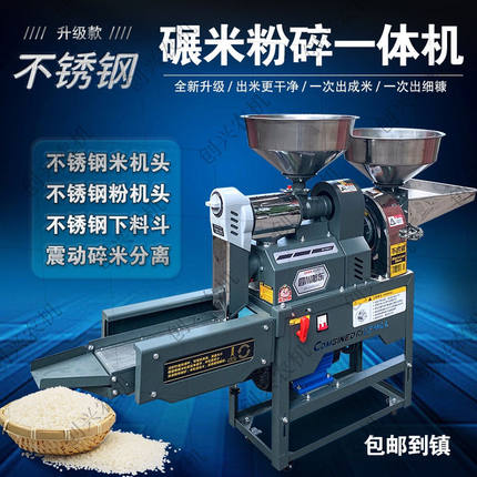 碾米粉碎组合升级不锈钢打米机家用小型剥谷机全自动多功能磨粉机