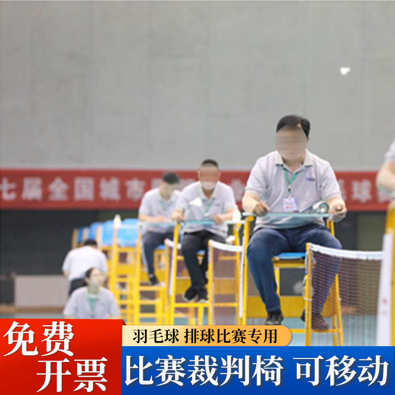 可移动裁判椅羽排球比赛