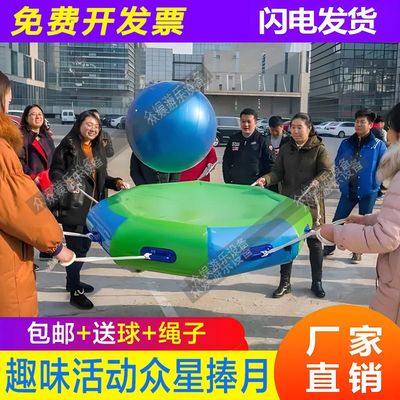 众星捧月趣味运动会道具