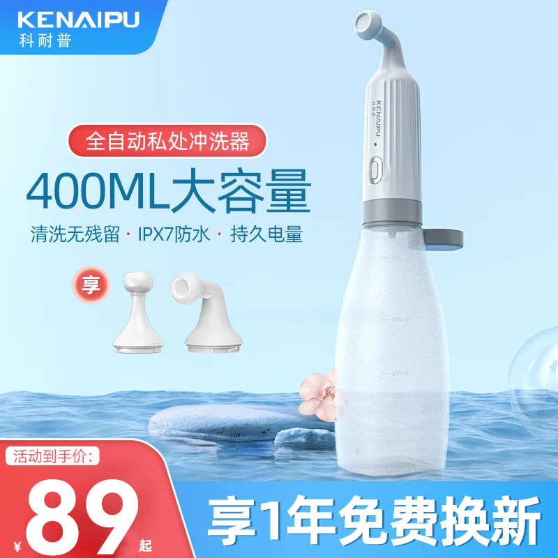 科耐普术后肛门痔疮私处清洗神器