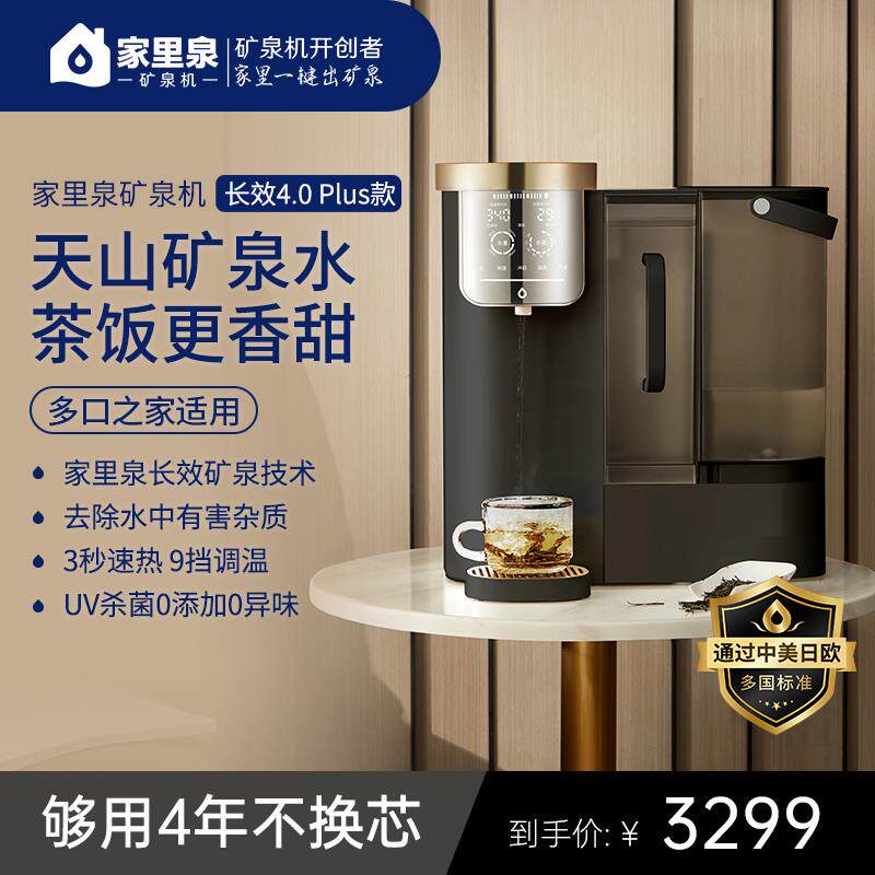新款家里泉矿泉机净水器家用智能免安装净水器直饮水机过滤品使用感如何?