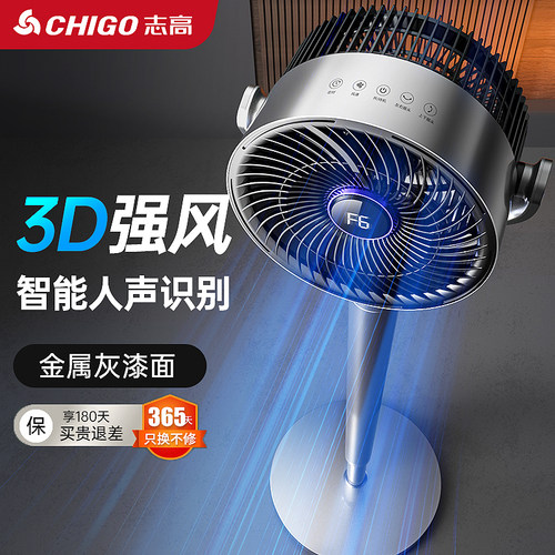 【净化空气】志高智能语音循环扇