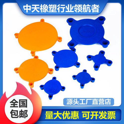 法兰保护盖塑料四眼阀门堵头