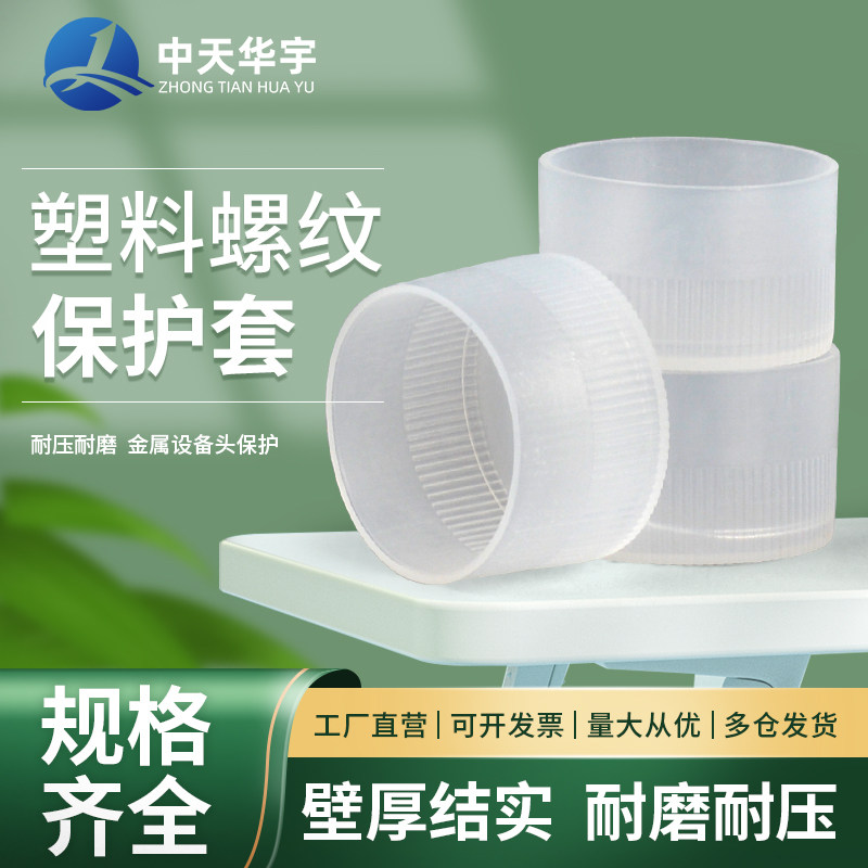 塑料外螺纹保护套透明白色牙套保护盖螺牙防尘盖封头丝头管帽封帽