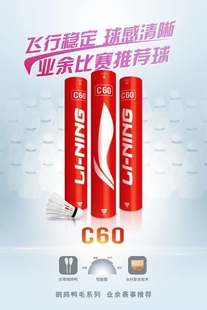 李宁 羽毛球 李宁C60新标随机 实体店 包邮 LINING 耐打 正品