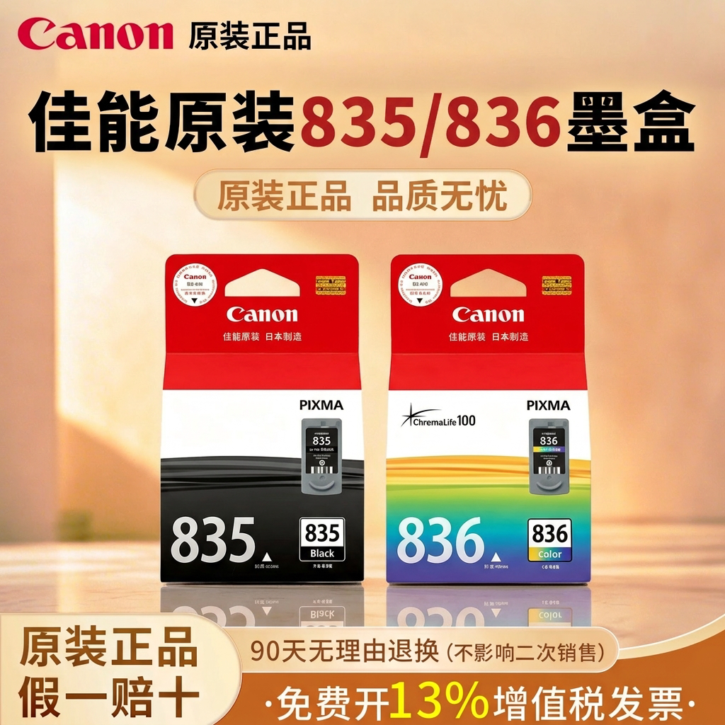 原装佳能835墨盒 佳能IP1188 打印机墨盒 835xl大容量黑 836彩色墨盒 需要循环加墨的 请联系我们客服