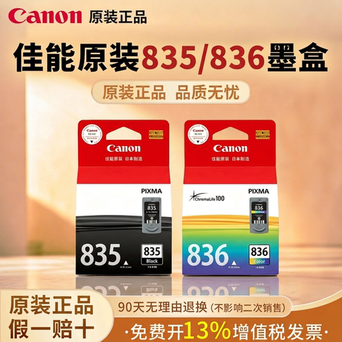 原装佳能835墨盒彩色打印机