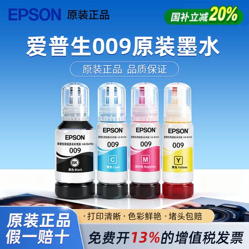爱普生009墨水打印清晰