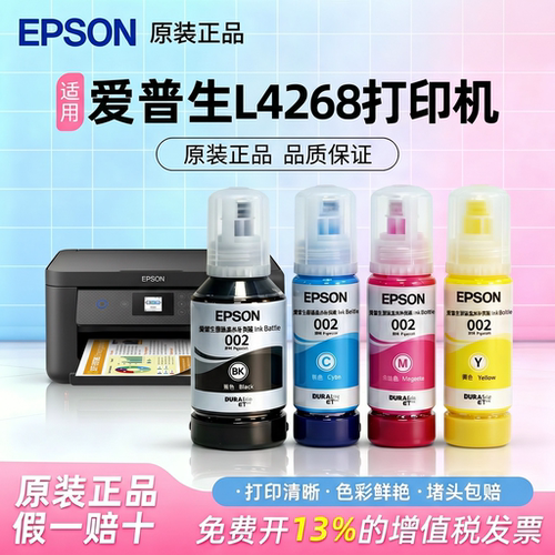 爱普生002打印机原装墨水
