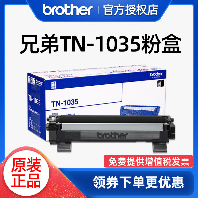 原装兄弟TN-1035粉盒 DCP-1618W 1518 1519 1608 HL-1208 1218W MFC-1813 1816 1819 1906 1908 1919NW粉盒
