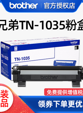 原装兄弟TN-1035粉盒 DCP-1618W 1518 1519 1608 HL-1208 1218W MFC-1813 1816 1819 1906 1908 1919NW粉盒