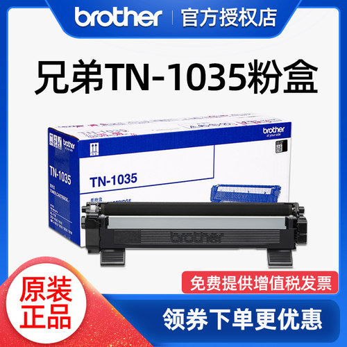 兄弟1035硒鼓打印清晰顺畅