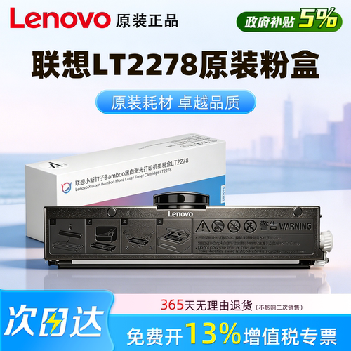 【原装正品】联想小新熊猫Panda打印机原装粉盒墨粉适用于 M7228W/M7298W/M7328W/M7398W LT2278